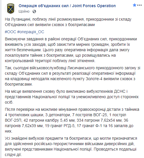 У Луганській області виявили сховок з боєприпасами